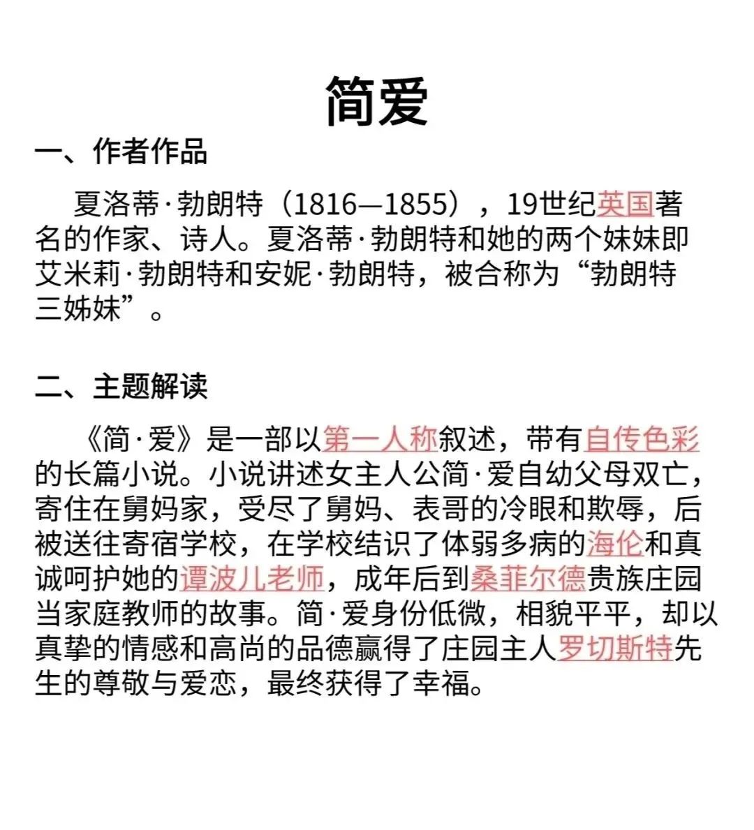 中考中出现次数最多的名著 第3张