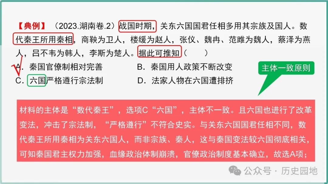 授之以渔 | 2024高考历史选择题解题技巧和方法:三审六原则 第68张