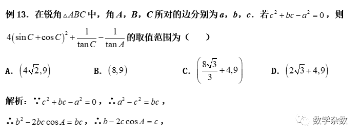 高考培优:处理解三角形范围问题的8大视角 第19张