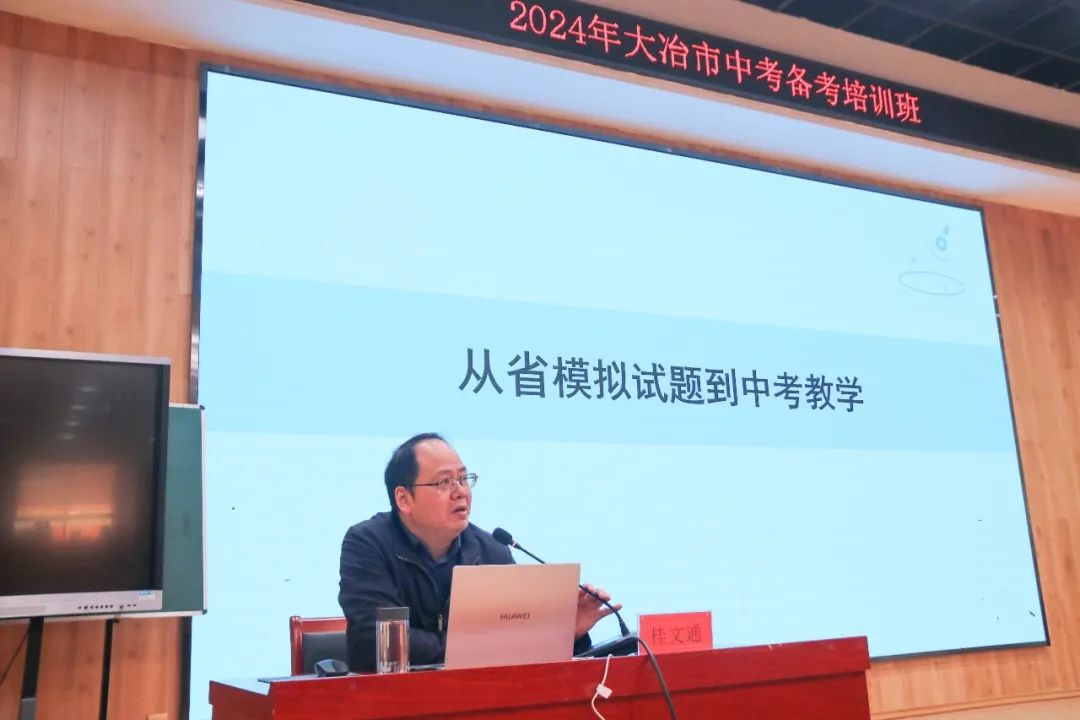 专家引领明方向,凝心聚力备中考丨2024中考(数学 英语)备考培训会在聚龙召开 第7张