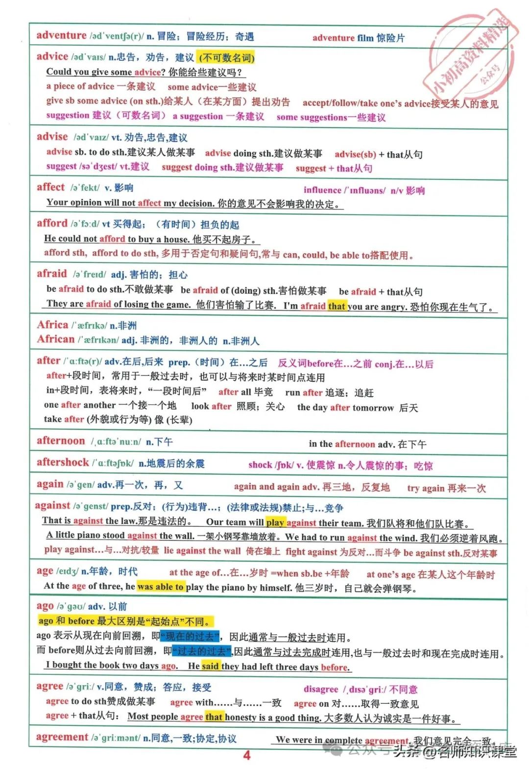 班主任:语境背单词短语,10天冲刺中考2000英语词汇短语! 第5张