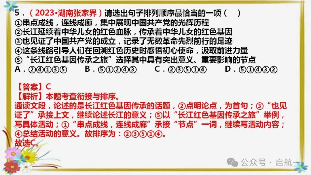 句子排序与衔接(课件)-2024年中考语文二轮复习讲练测(全国通用) 第14张