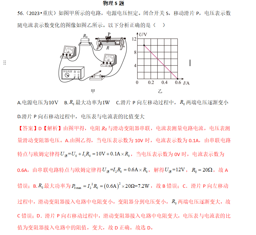 2024年中考理化百日冲刺打卡题3月23日(距离2024年中考还有95天) 第2张