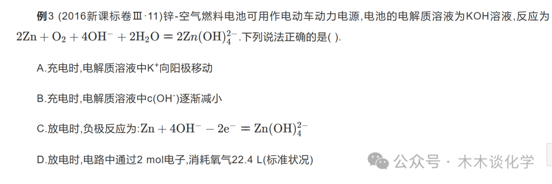 【高一化学】高考考点:锌及其化合物 第23张