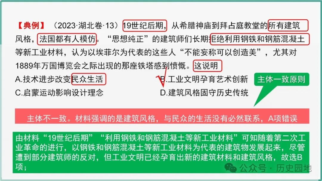 授之以渔 | 2024高考历史选择题解题技巧和方法:三审六原则 第67张