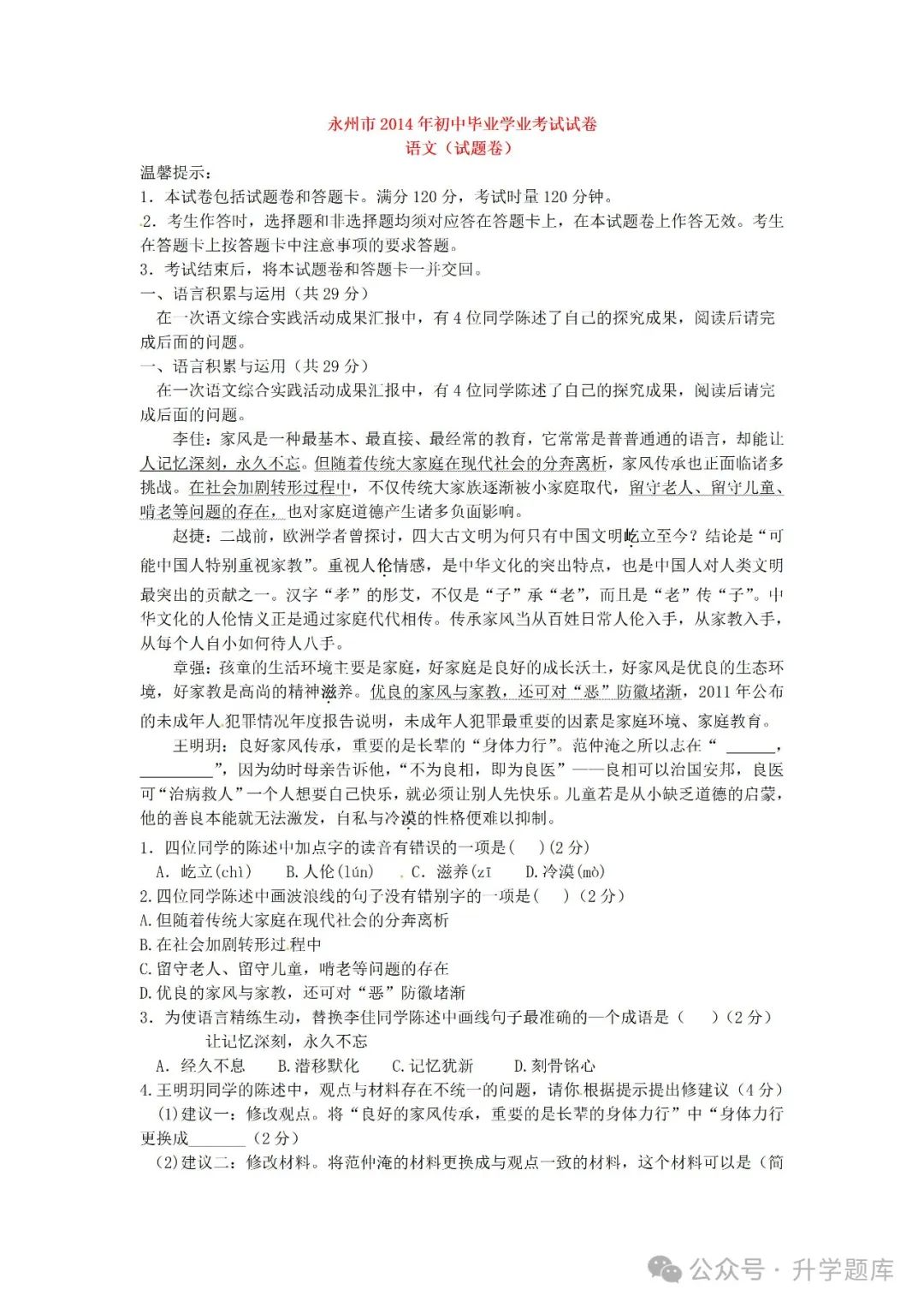 【中考刷题系列】——2013-2023年永州中考语文真题+答案解析(可下载打印) 第18张