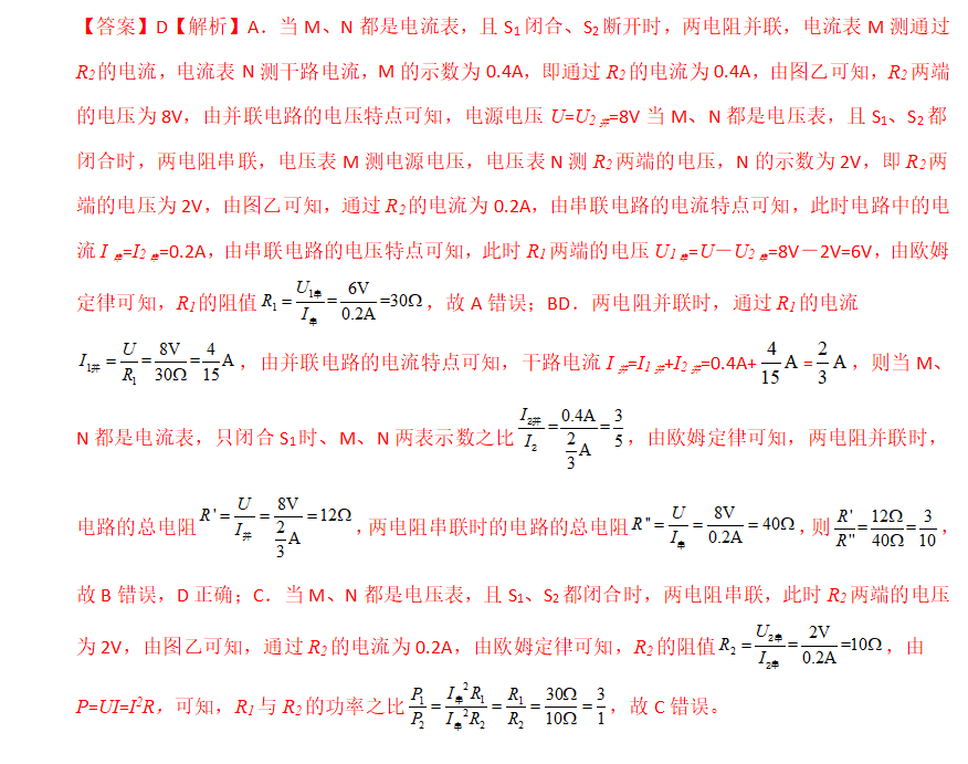 2024年中考理化百日冲刺打卡题3月23日(距离2024年中考还有95天) 第4张