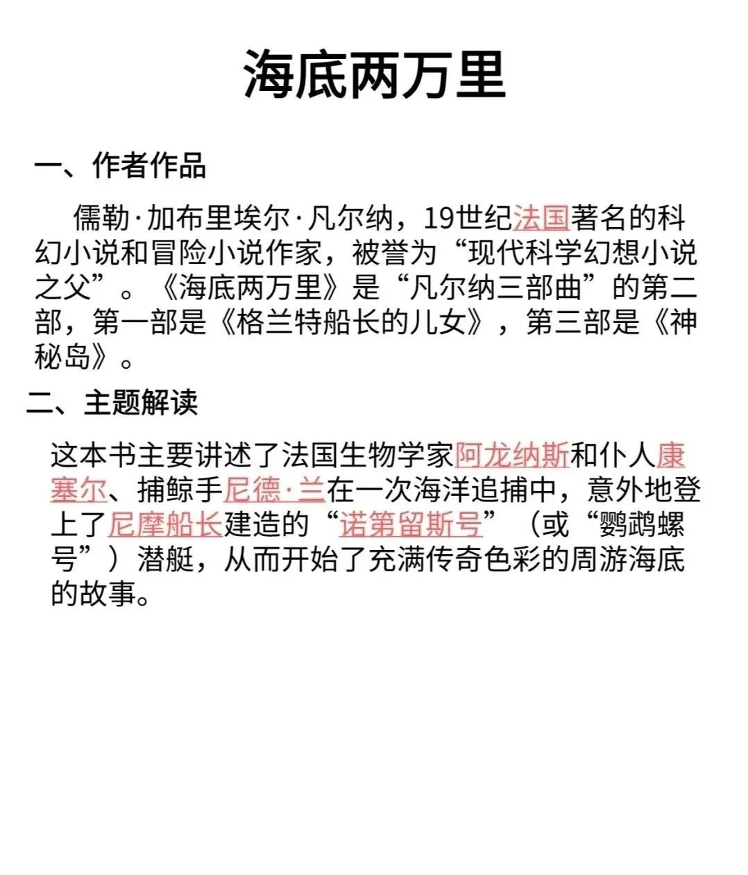 中考中出现次数最多的名著 第11张