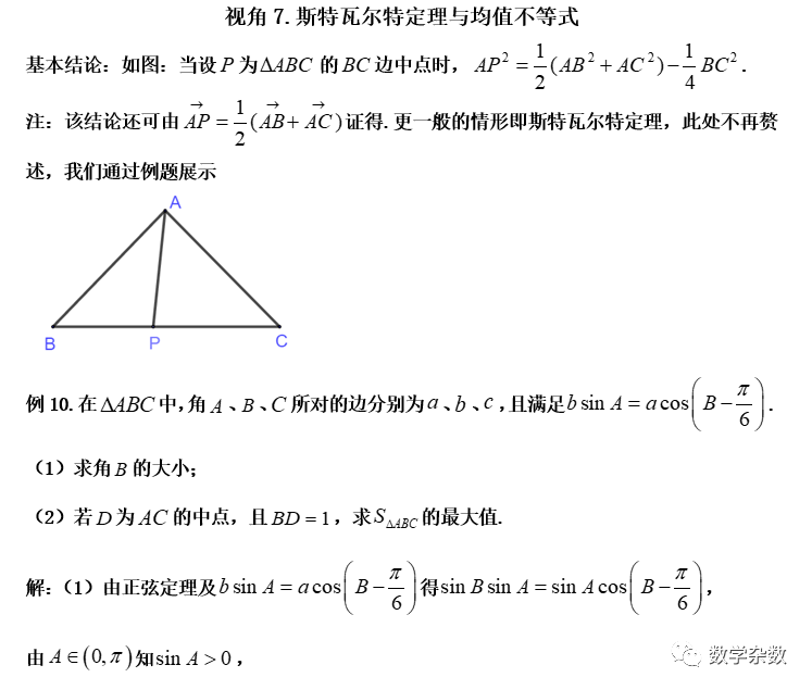 高考培优:处理解三角形范围问题的8大视角 第15张