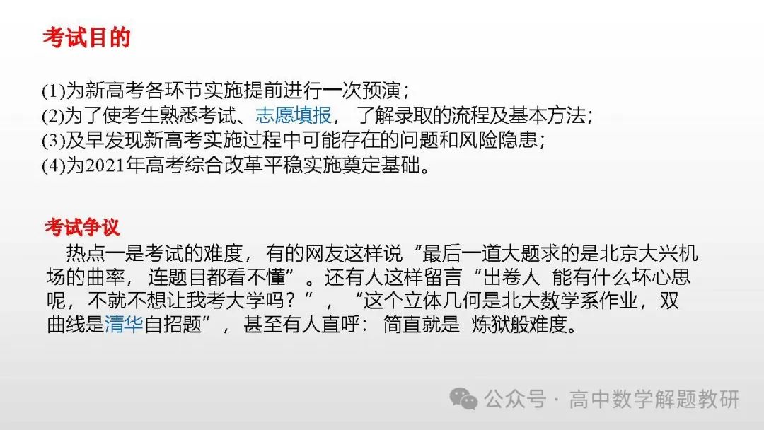 高考复习策略专题:基于“三新”的高三数学复习备考策略 第37张