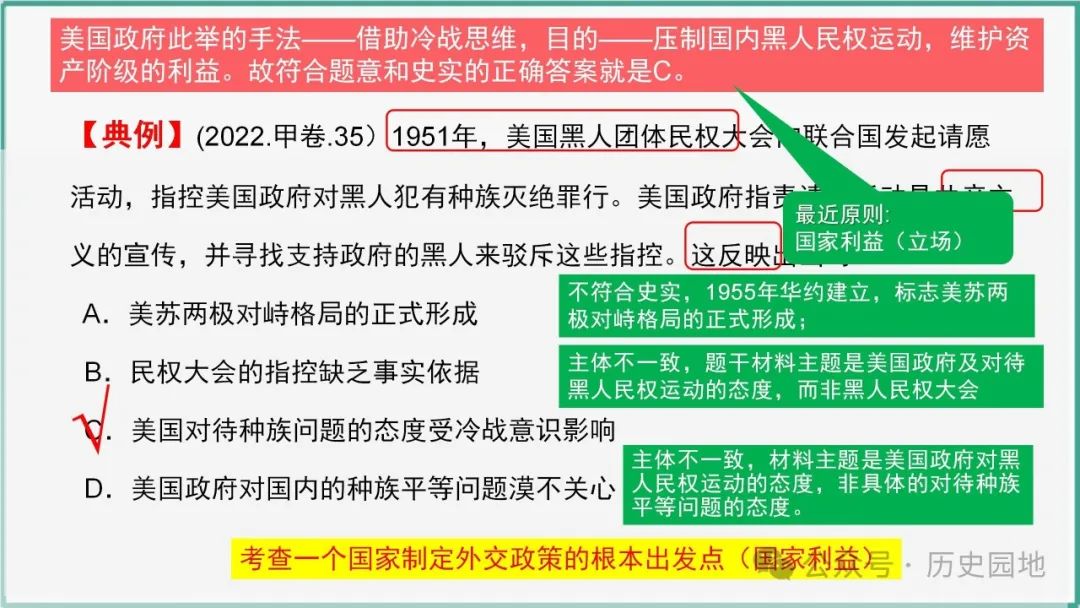 授之以渔 | 2024高考历史选择题解题技巧和方法:三审六原则 第73张