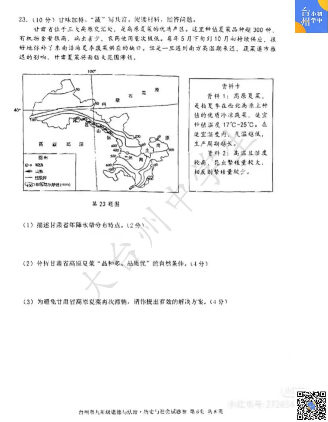 【五科齐】2024年台州市中考一模真题 第32张