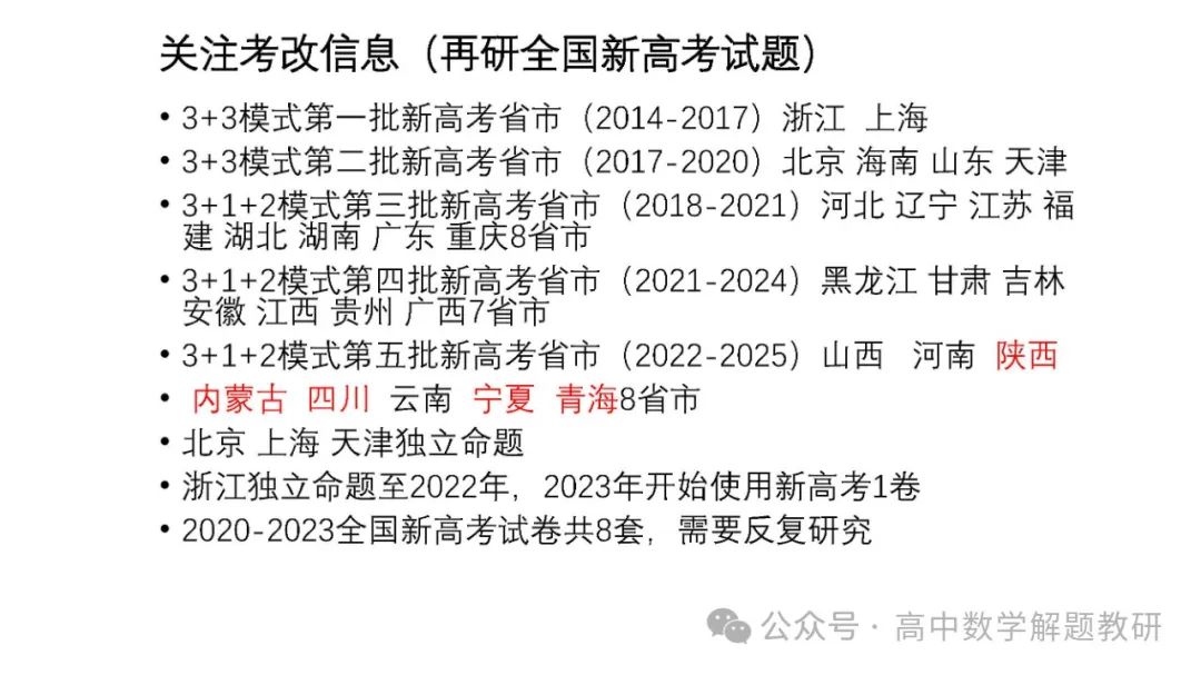 高考复习策略专题:基于“三新”的高三数学复习备考策略 第51张