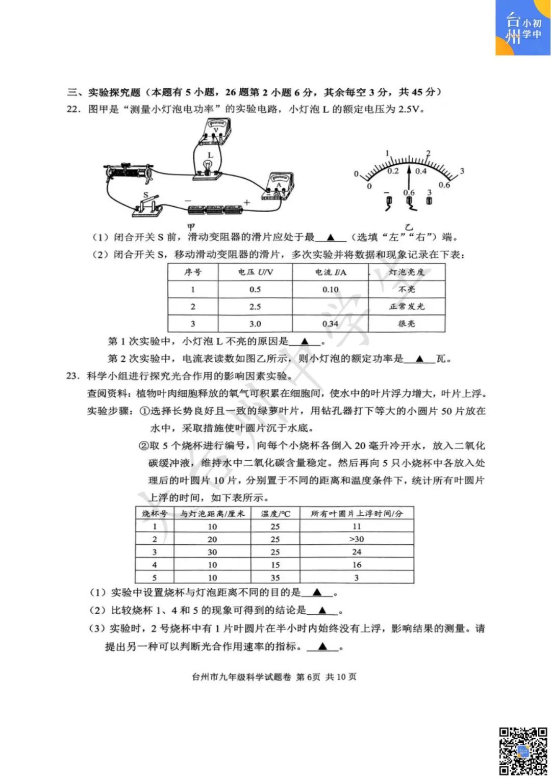 【五科齐】2024年台州市中考一模真题 第22张