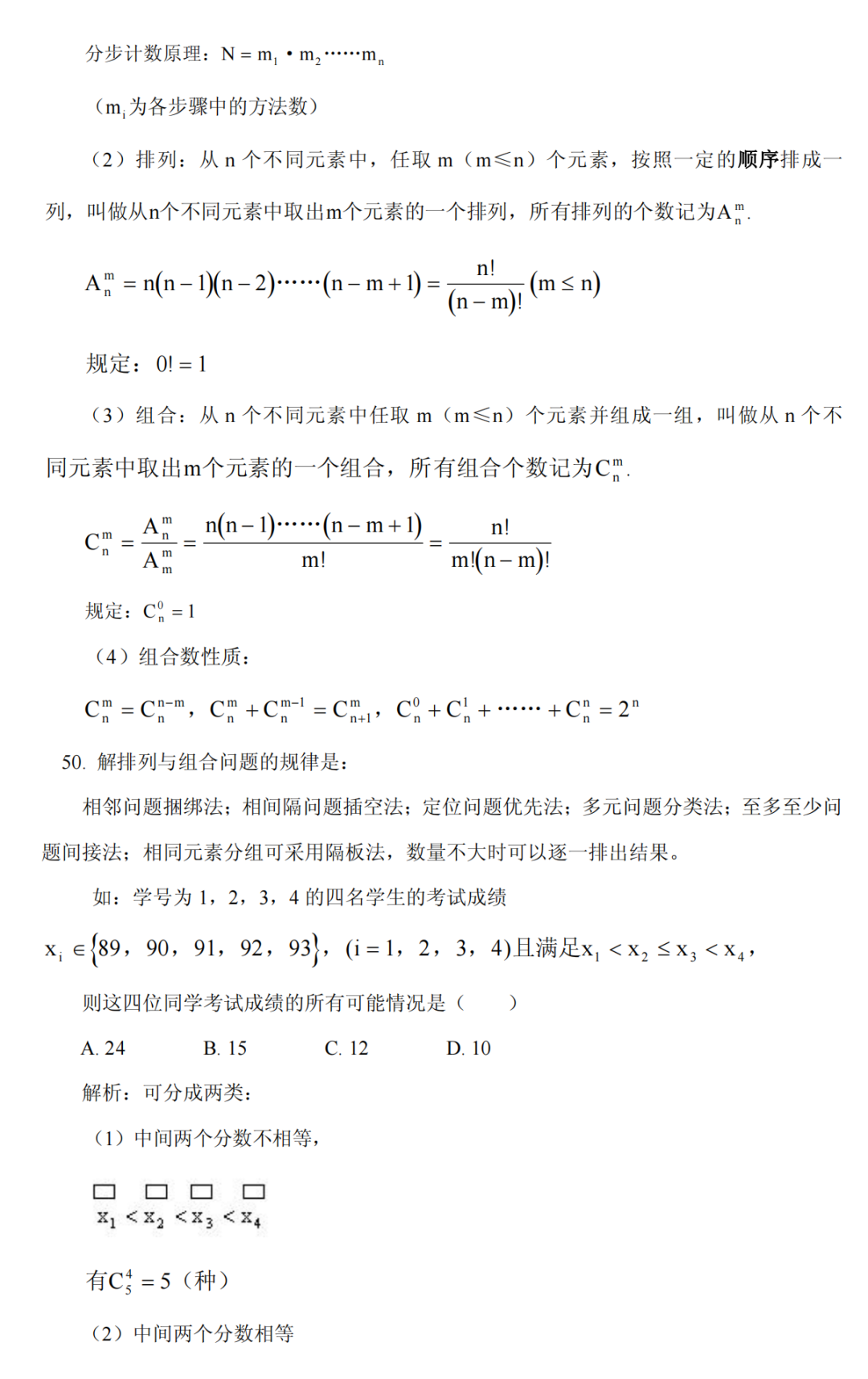 高考数学冲刺高分必须吃透的76个问题,你能答出几个? 第24张