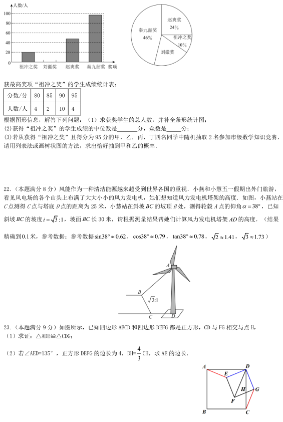 2024年湖南省新中考模拟试卷(一) 第4张