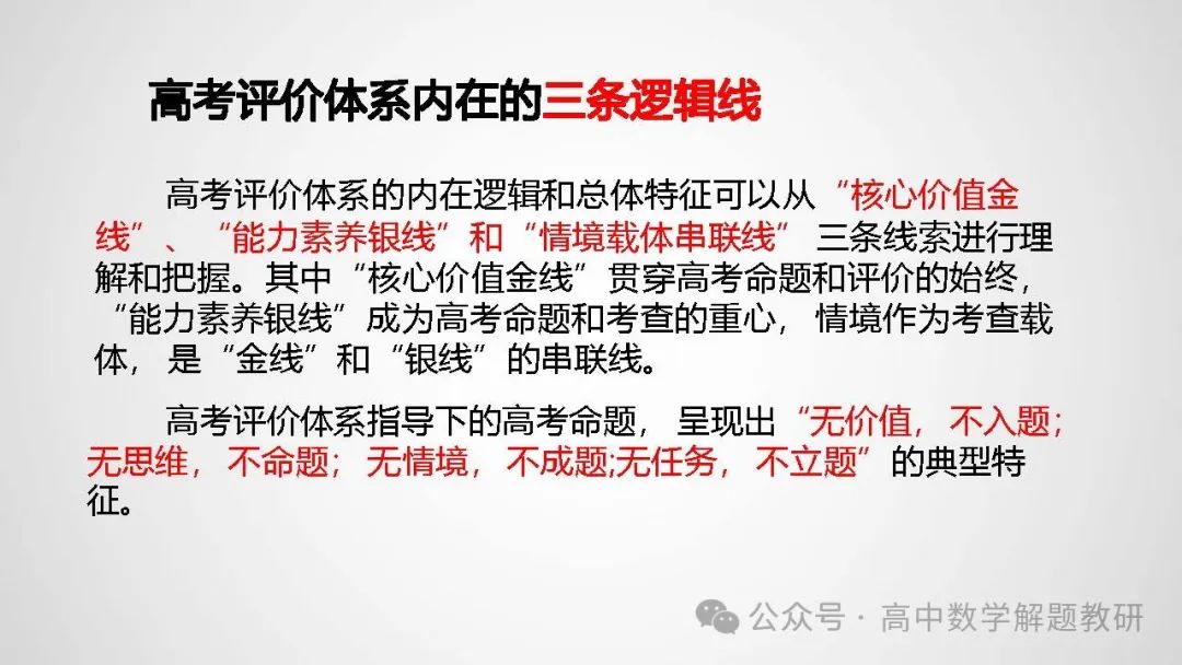 高考复习策略专题:基于“三新”的高三数学复习备考策略 第5张