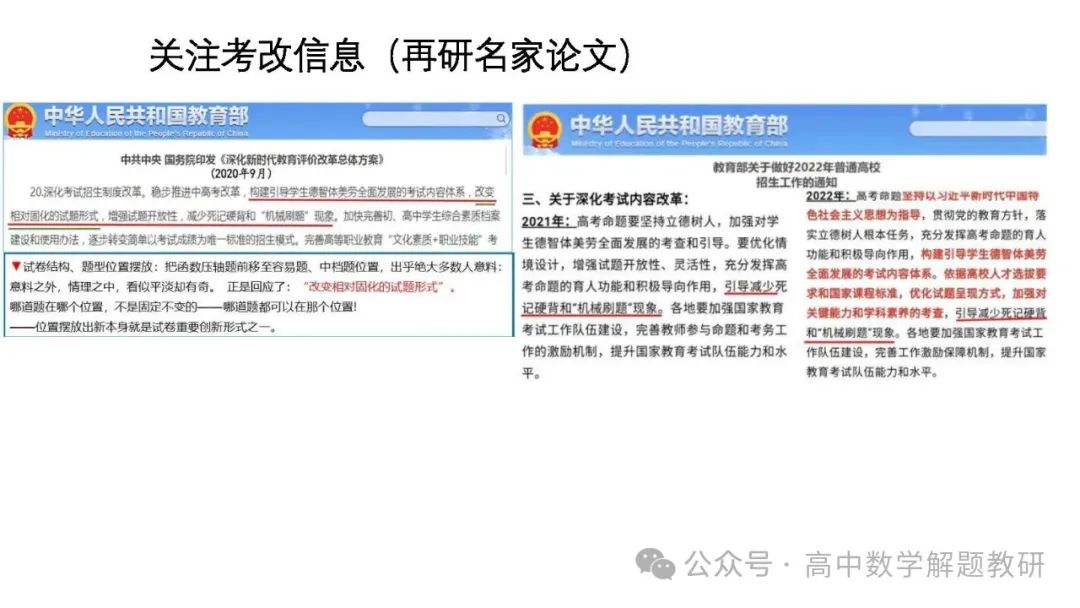 高考复习策略专题:基于“三新”的高三数学复习备考策略 第76张