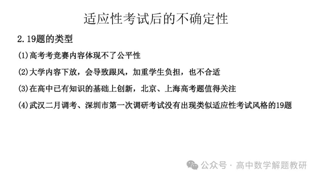 高考复习策略专题:基于“三新”的高三数学复习备考策略 第90张