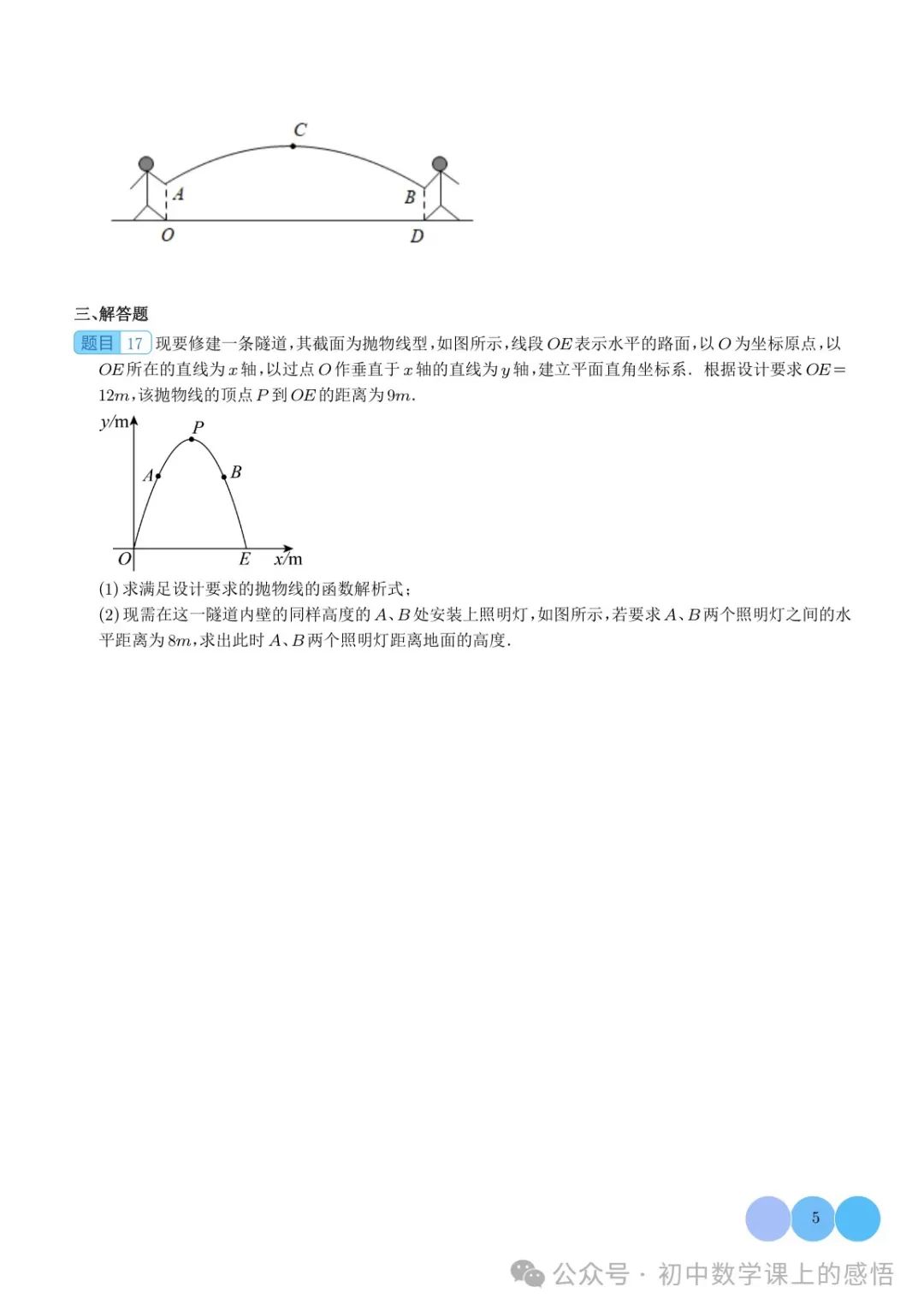 河北中考:90 天!2024年中考数学专项训练:函数实际综合应用(抛物线型问题) 第5张