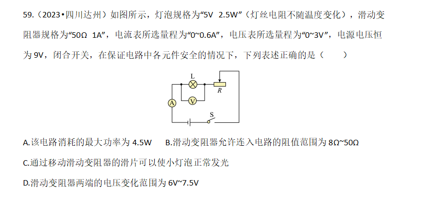 2024年中考理化百日冲刺打卡题3月23日(距离2024年中考还有95天) 第7张