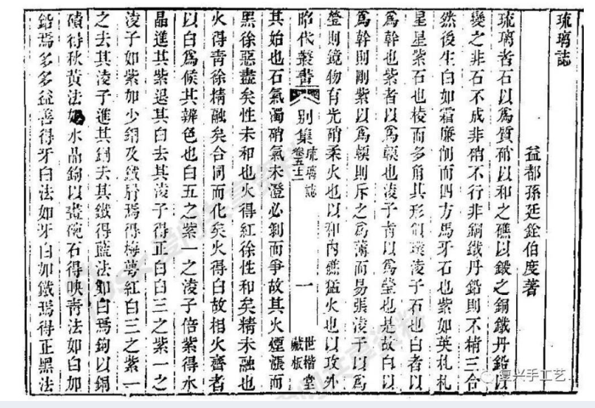 【高考化学与传统文化】第11期 淄博琉璃 第5张