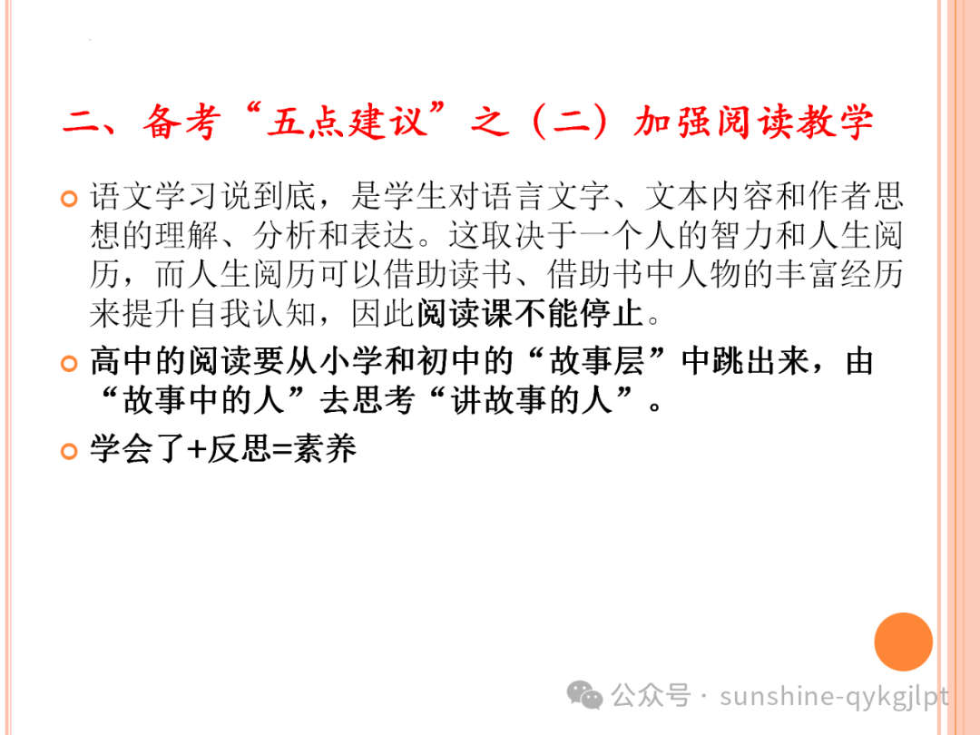 高考语文二轮复习:增强三个认识,备考五点建议 第20张