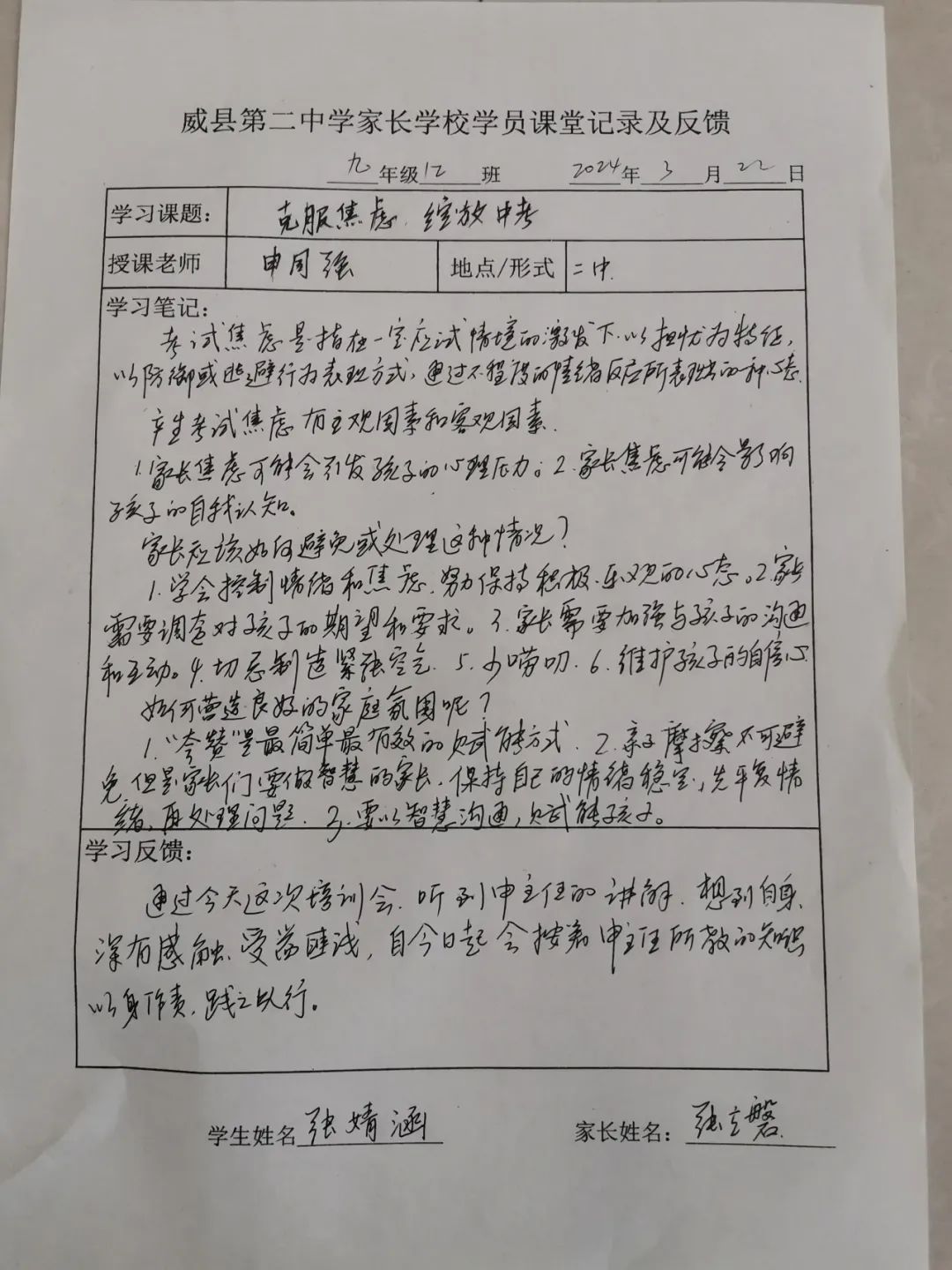 克服焦虑,绽放中考 ---二中西区九年级开展家长课堂活动 第8张