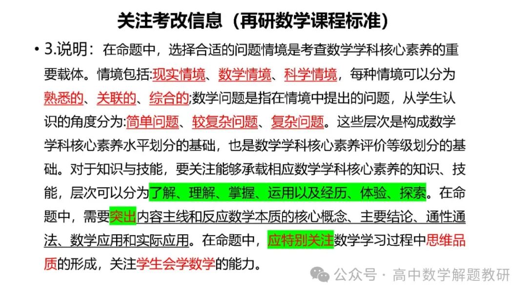 高考复习策略专题:基于“三新”的高三数学复习备考策略 第26张