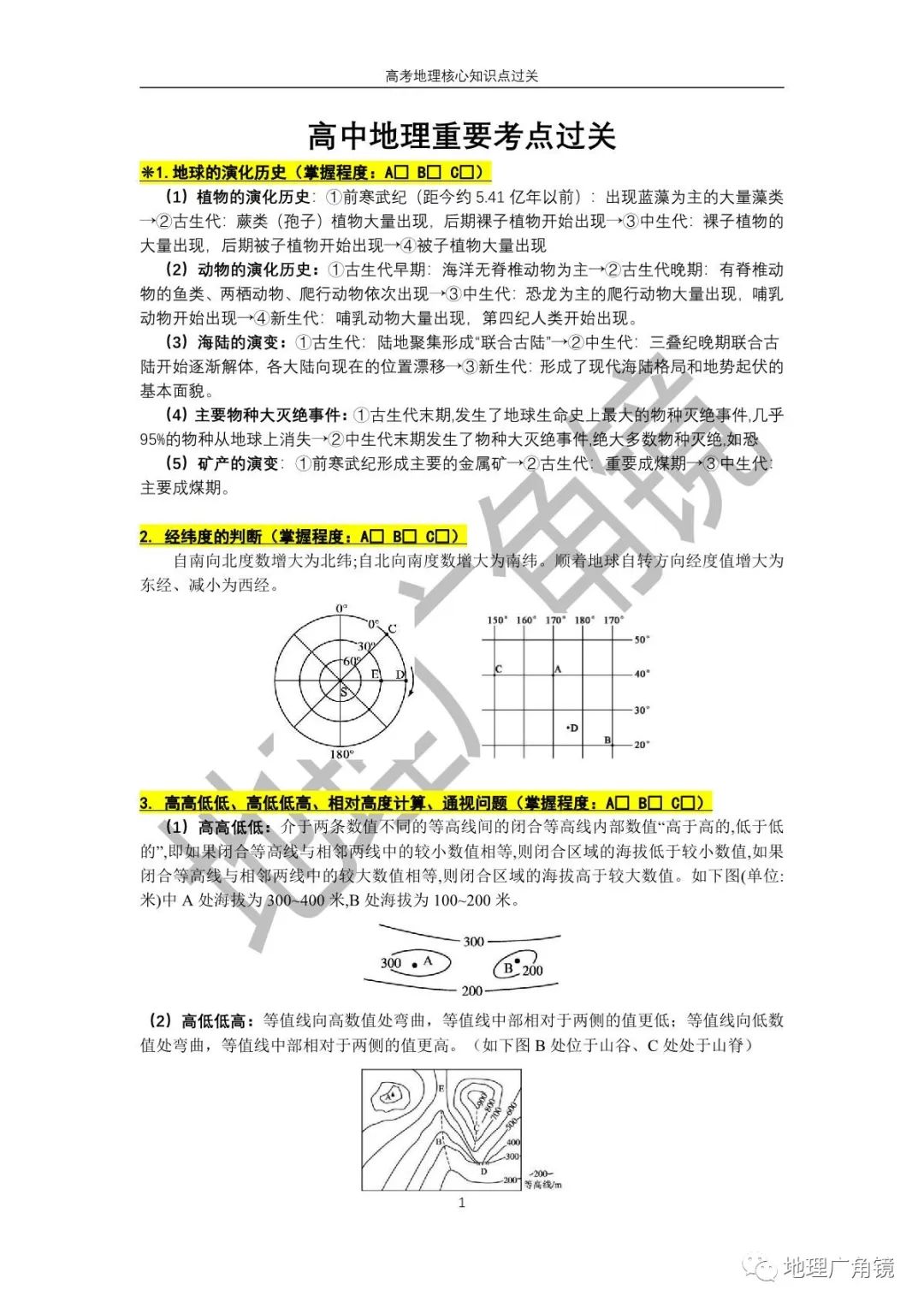 查缺补漏量化过关-《高三复习必备——高考地理核心考点过关手册(新课标版)》 第9张