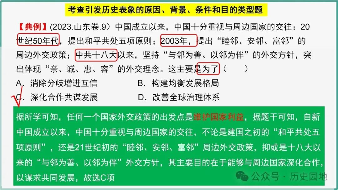 授之以渔 | 2024高考历史选择题解题技巧和方法:三审六原则 第44张