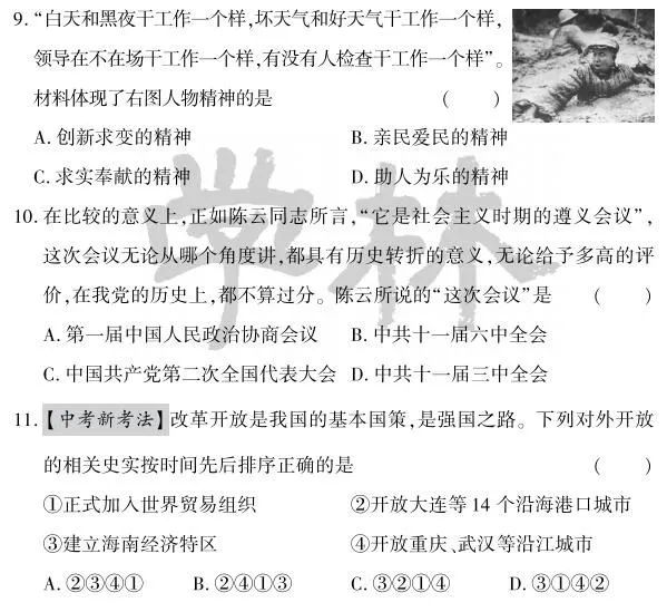 【中考历史】中国共产党领导的革命与建设 第3张