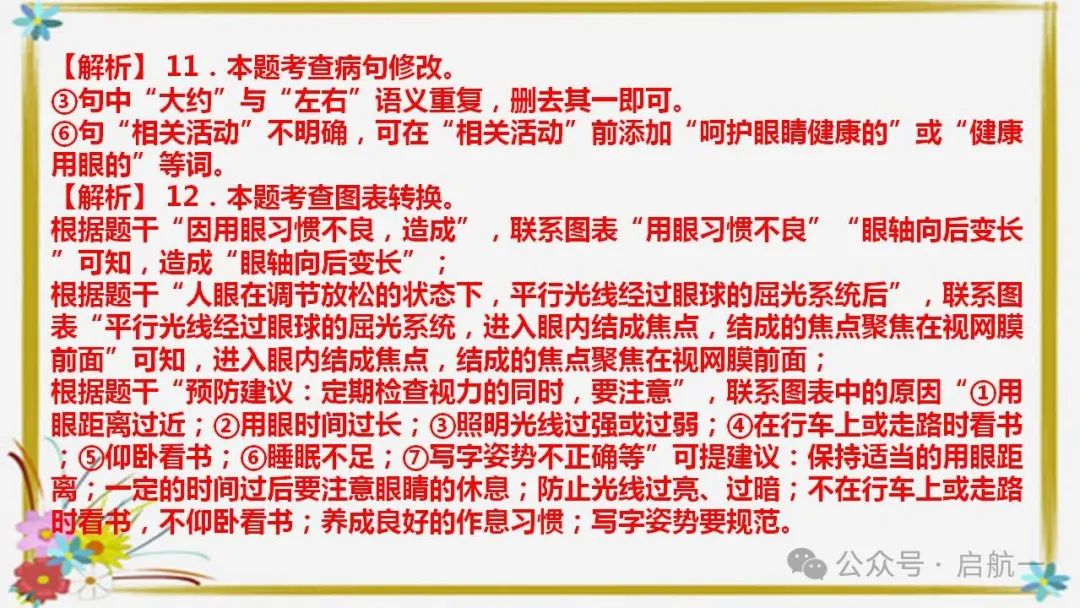 句子排序与衔接(课件)-2024年中考语文二轮复习讲练测(全国通用) 第27张