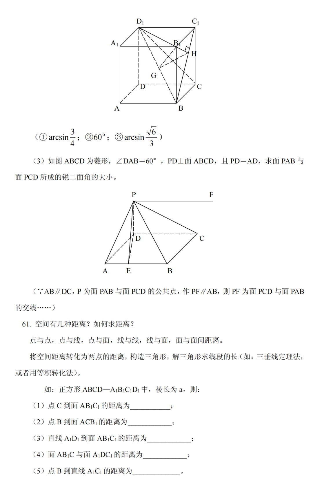 高考数学冲刺高分必须吃透的76个问题,你能答出几个? 第35张