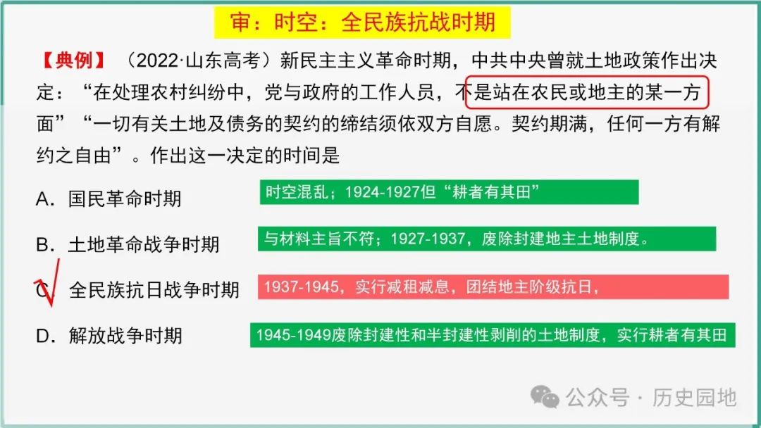 授之以渔 | 2024高考历史选择题解题技巧和方法:三审六原则 第10张