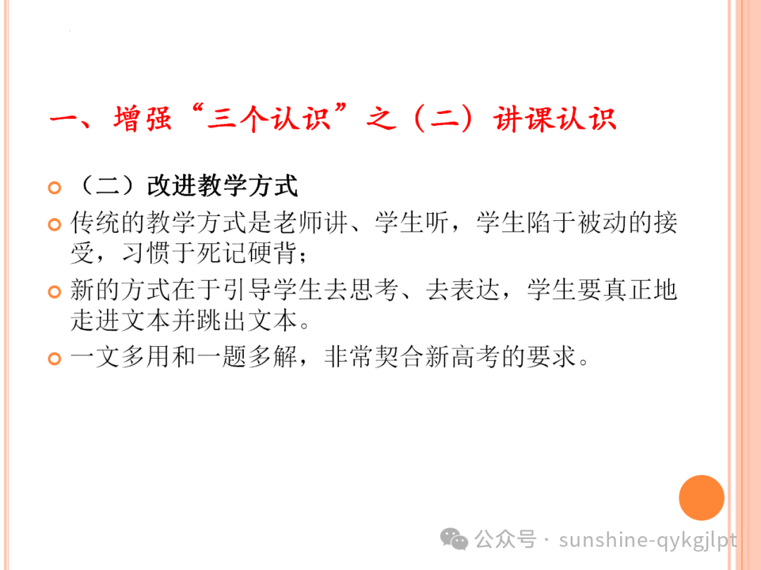 高考语文二轮复习:增强三个认识,备考五点建议 第14张