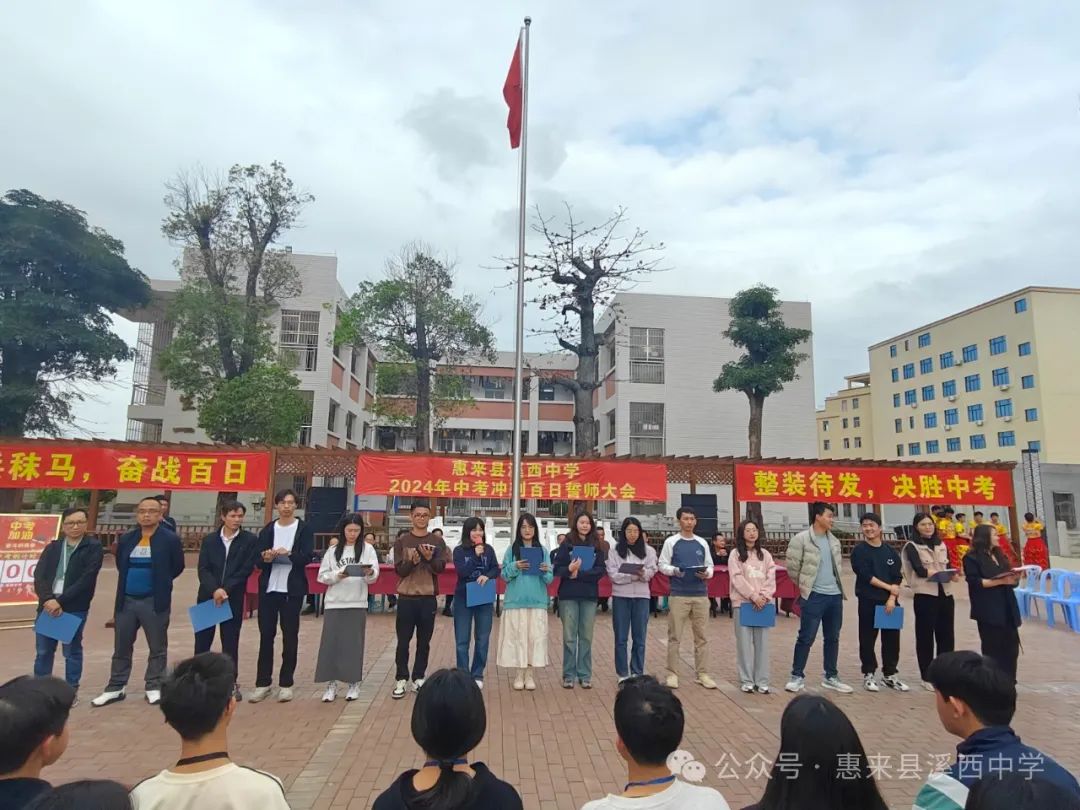 溪西中学2024年中考冲刺百日誓师大会! 第22张