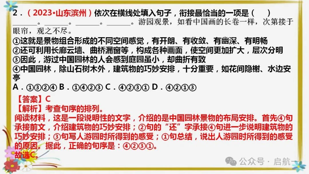 句子排序与衔接(课件)-2024年中考语文二轮复习讲练测(全国通用) 第8张