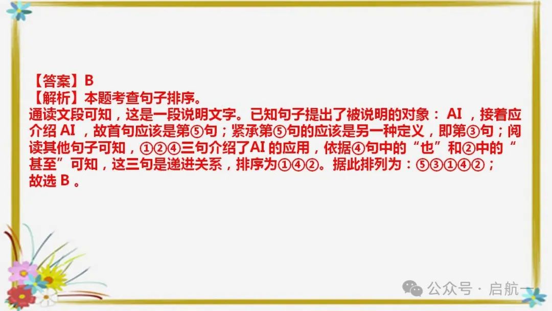 句子排序与衔接(课件)-2024年中考语文二轮复习讲练测(全国通用) 第7张