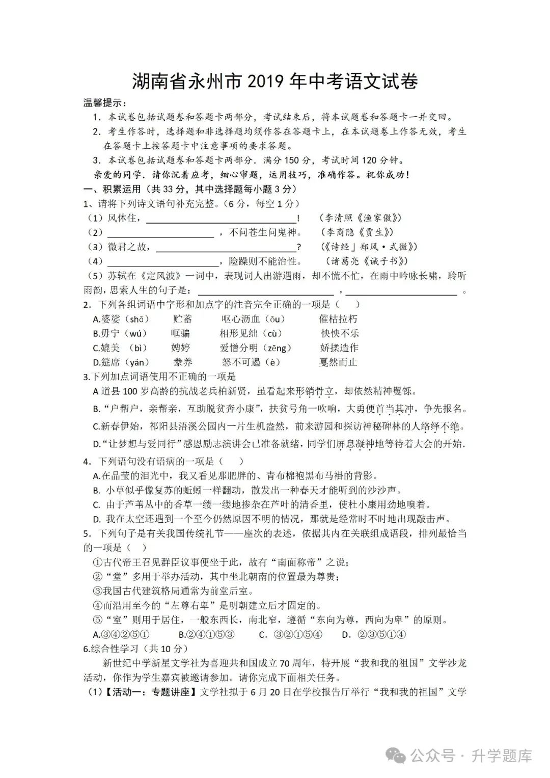 【中考刷题系列】——2013-2023年永州中考语文真题+答案解析(可下载打印) 第23张