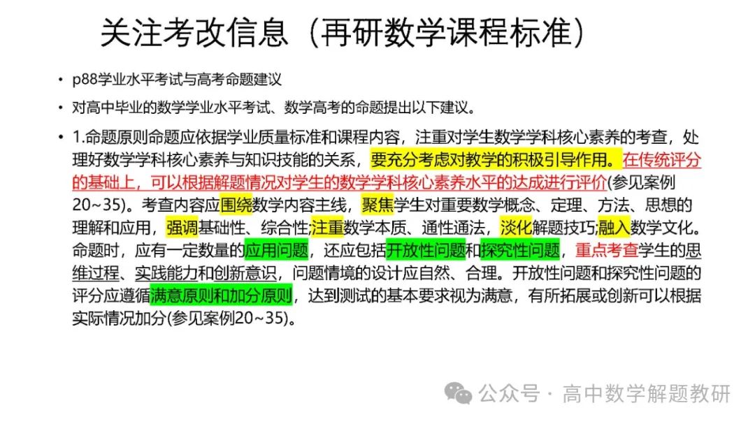 高考复习策略专题:基于“三新”的高三数学复习备考策略 第24张