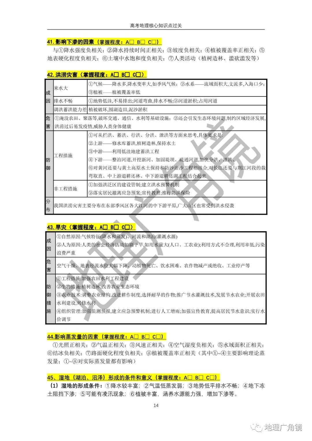 查缺补漏量化过关-《高三复习必备——高考地理核心考点过关手册(新课标版)》 第22张