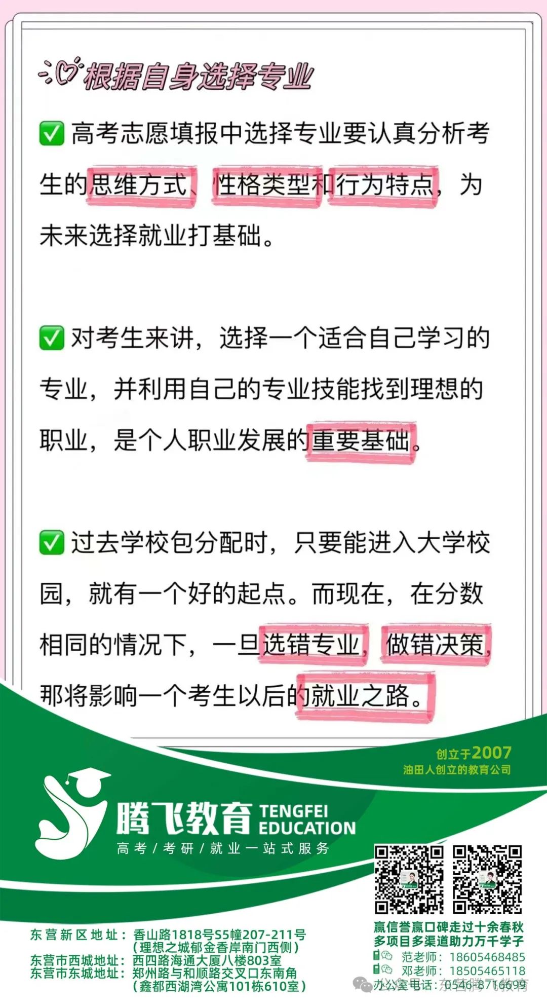 高考志愿填报的重要性!你以须知道的干货知识 第6张