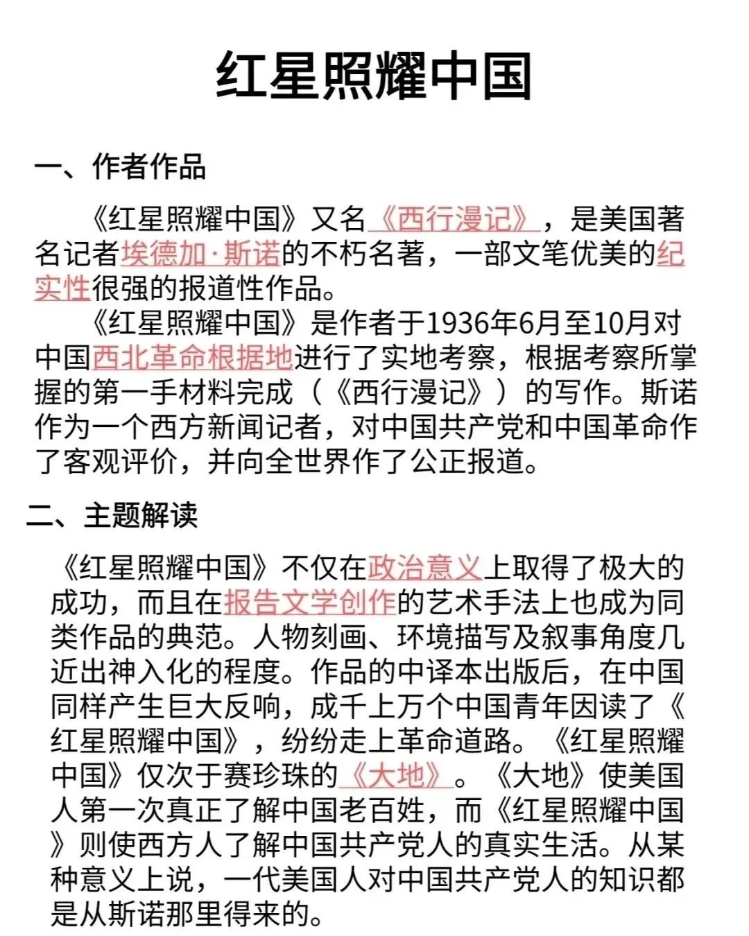 中考中出现次数最多的名著 第9张