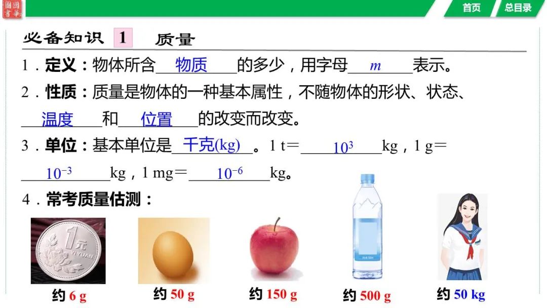 中考复习 第六讲 第1课时 质量与密度的理解 第6张