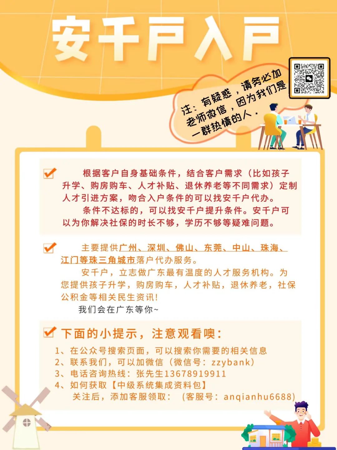 广东初三学生家长,中考考不上高中,公办中专自主招生提前了解,为什么中职学校可以自主招生?需要什么条件? 第2张