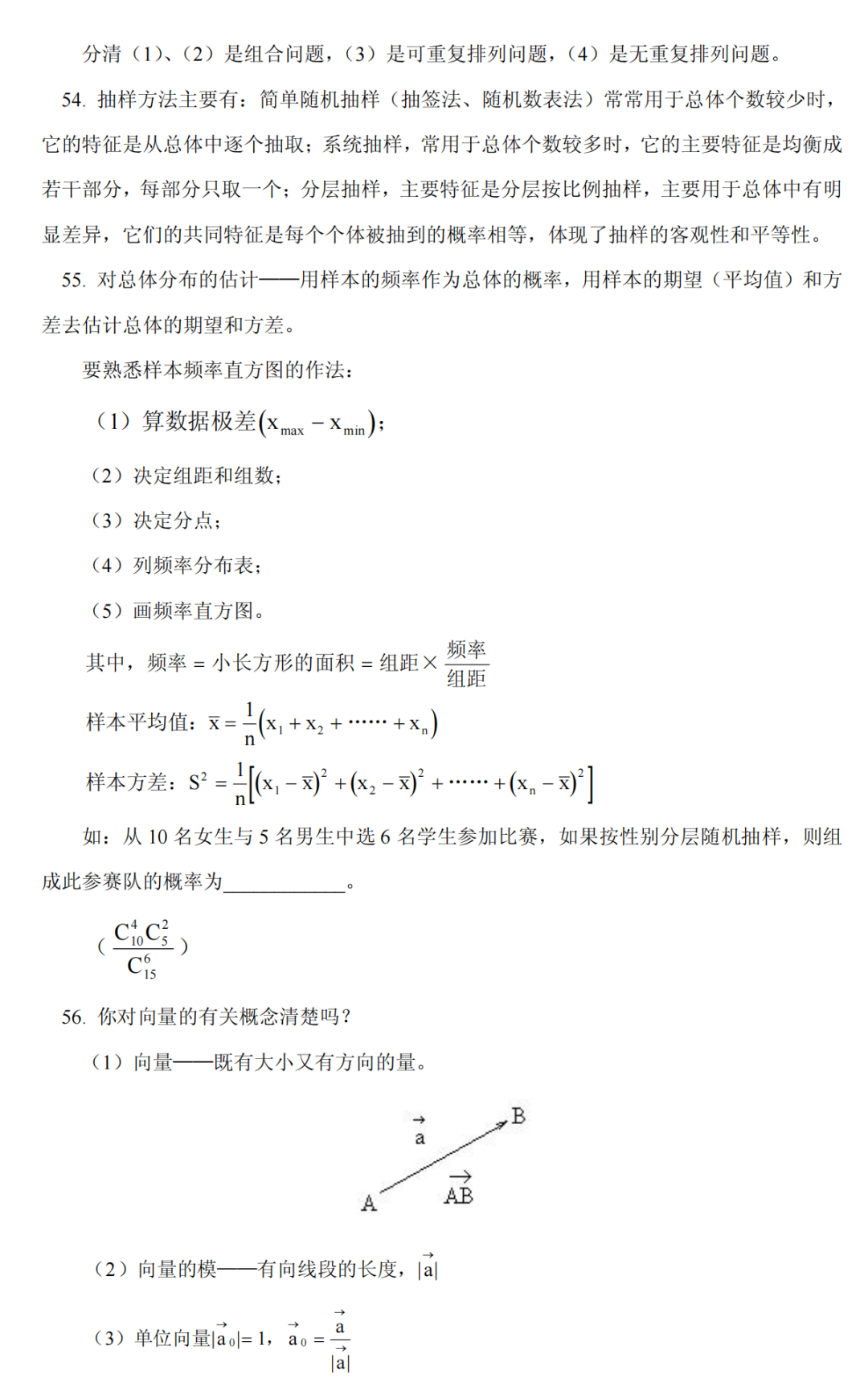 高考数学冲刺高分必须吃透的76个问题,你能答出几个? 第28张