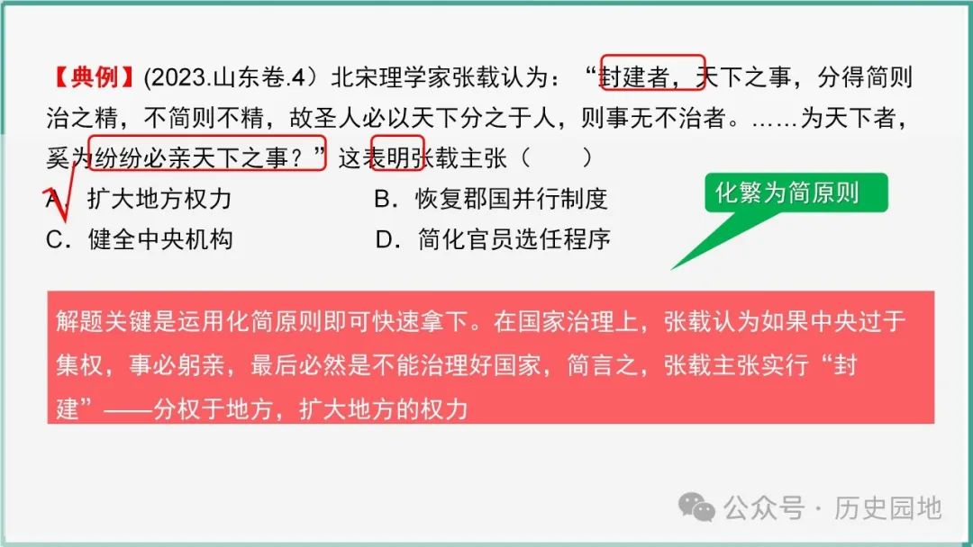 授之以渔 | 2024高考历史选择题解题技巧和方法:三审六原则 第61张