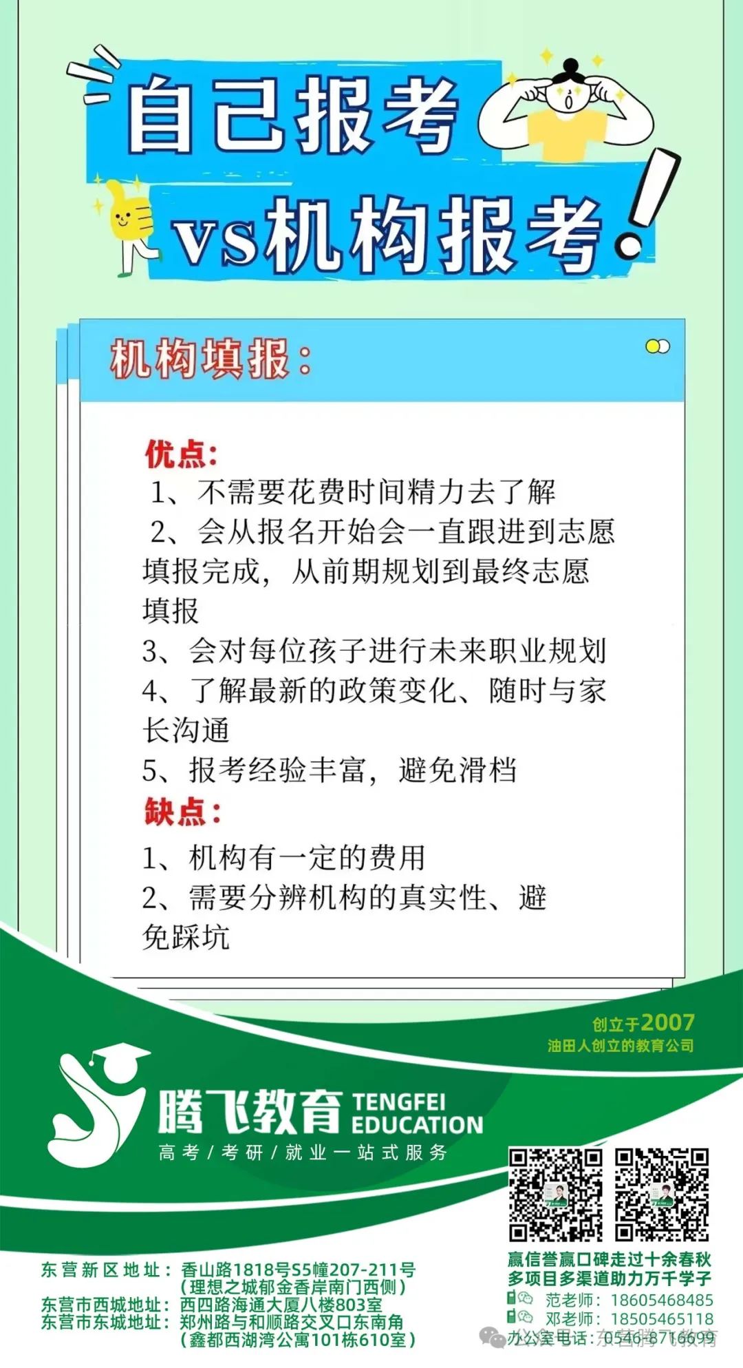 高考填报到底该怎么选 第4张