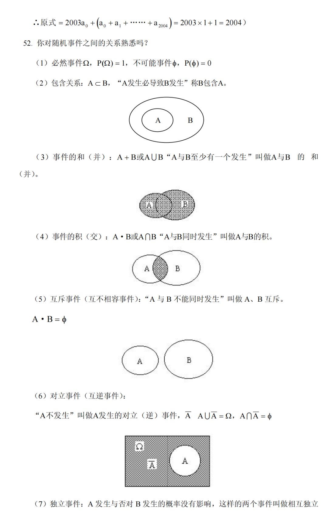 高考数学冲刺高分必须吃透的76个问题,你能答出几个? 第26张